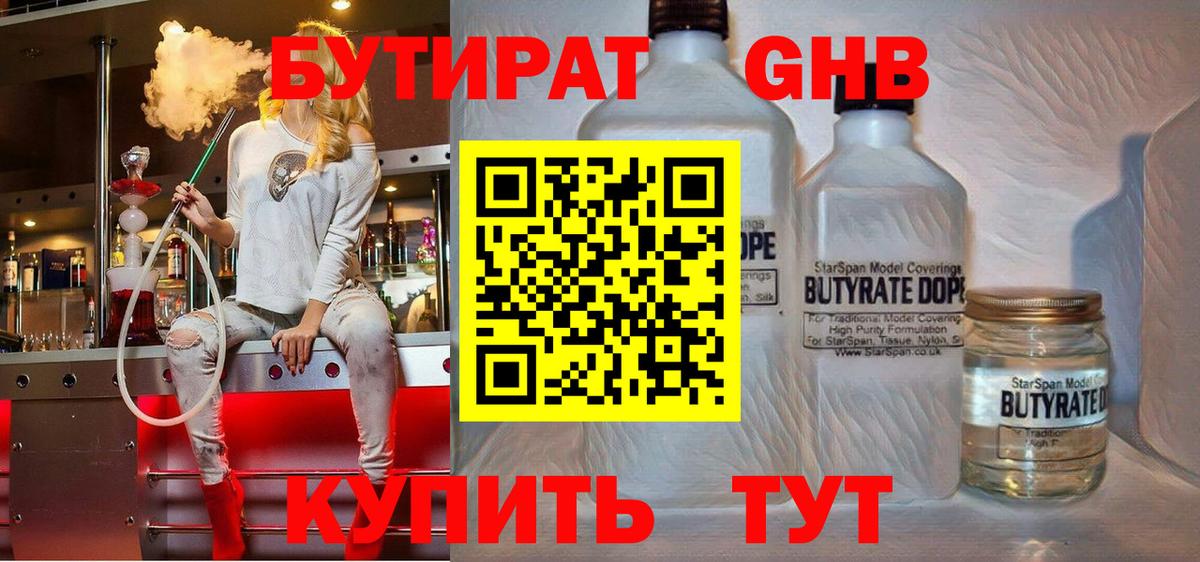 Великий Устюг  БУТИРАТ GHB  Вход с VPN 