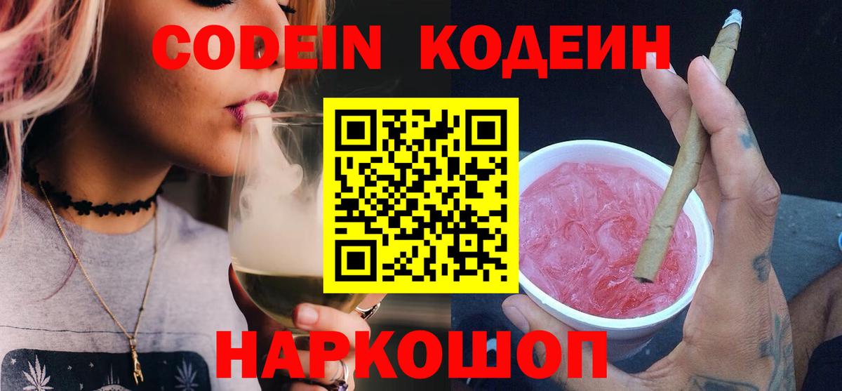 Великий Устюг  как найти наркотики  Вход с VPN  Кодеиновый сироп Lean Purple Drank 