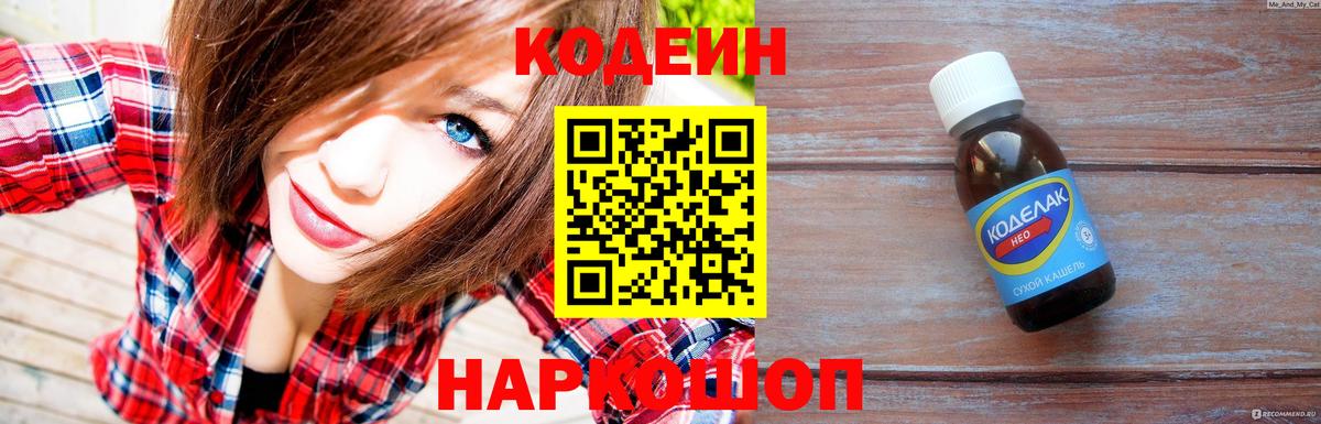 Codein Purple Drank Великий Устюг