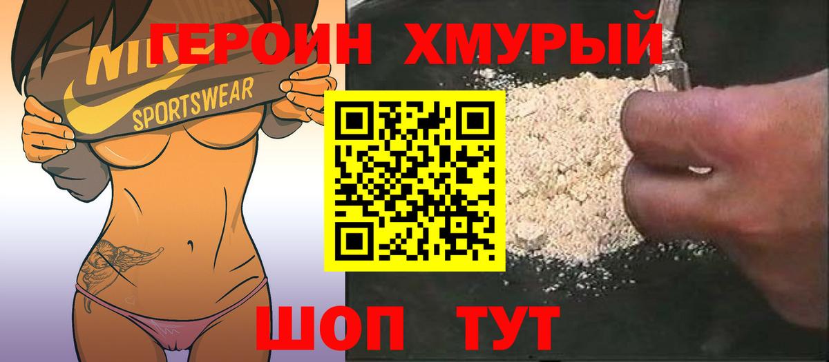 Героин Heroin Великий Устюг
