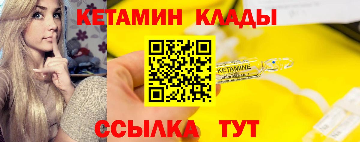 КЕТАМИН ketamine  Вход с VPN  Великий Устюг 