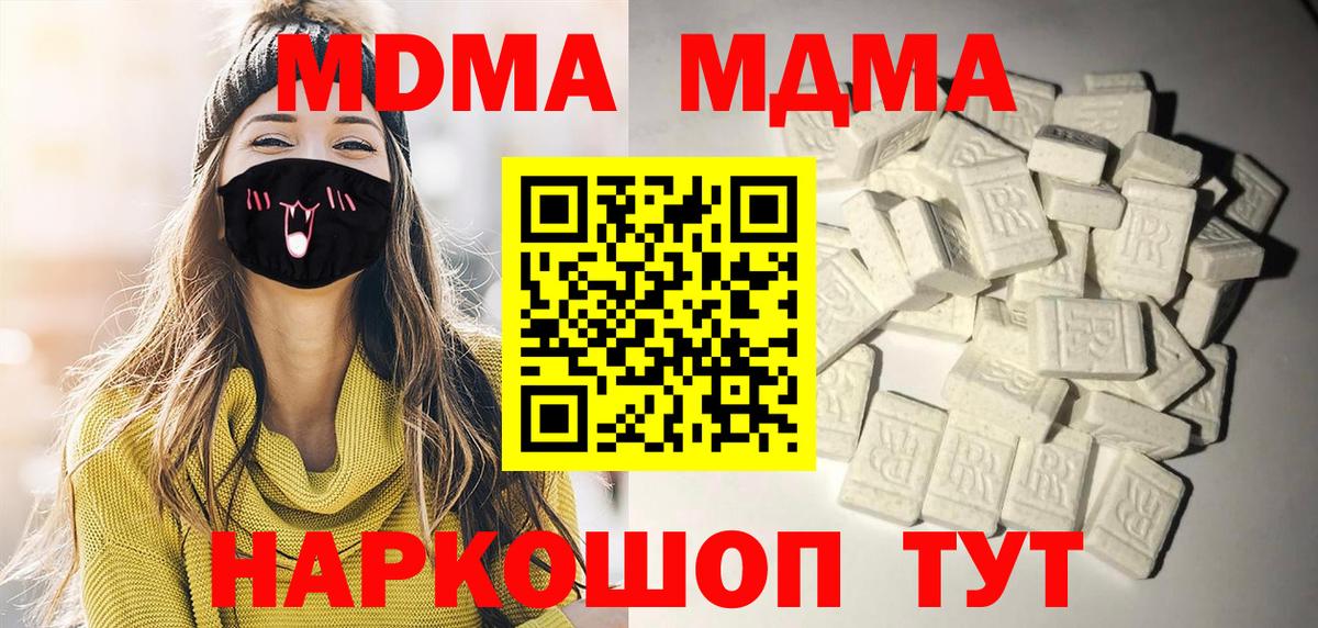 МДМА кристаллы  МДМА crystal  МДМА  Вход с VPN  Великий Устюг 