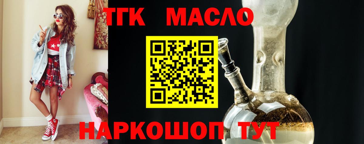 Великий Устюг  ТГК THC oil  Вход с VPN 
